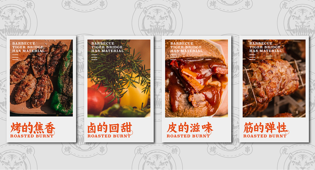 《虎桥烤串》· 2020品牌提案【花花】（图ZMjM2MTczNjY0） - 品牌 - 站酷设计师WFIOWERS原创素材 - 站酷ZCOOL
