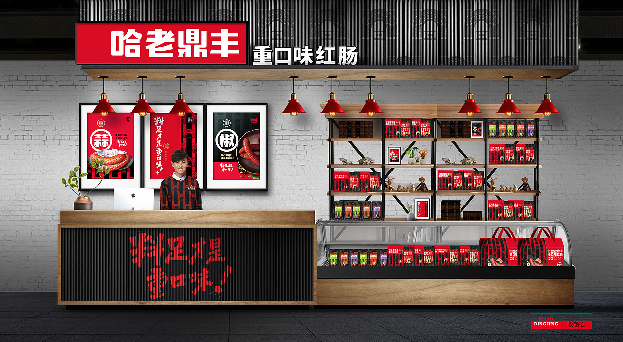 国潮崛起正当时，红肠还能这么玩（图ZMjgxNTk1MjEy） - 其他平面 - 站酷设计师快车道品牌咨询原创素材 - 站酷ZCOOL