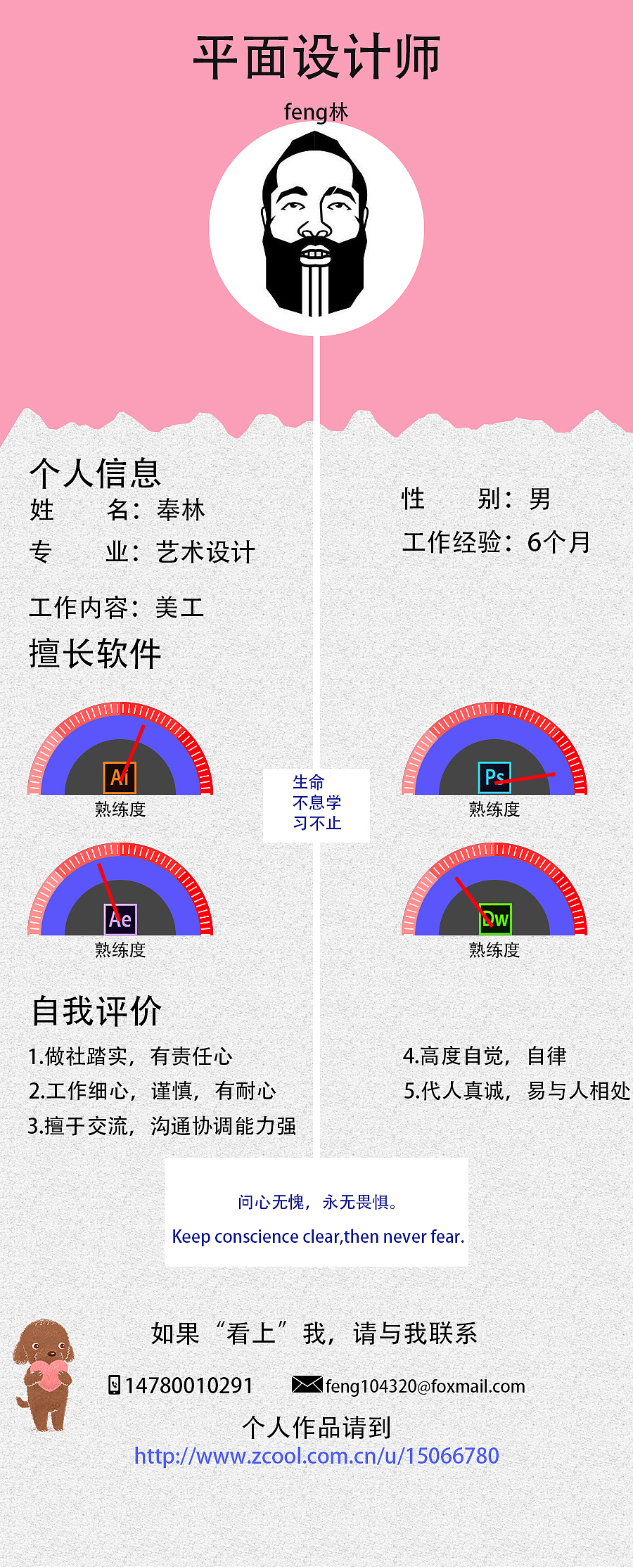 个人的简历（图ZNjY1NDkwODA=） - 个人网站 - 站酷设计师自多情原创素材 - 站酷ZCOOL