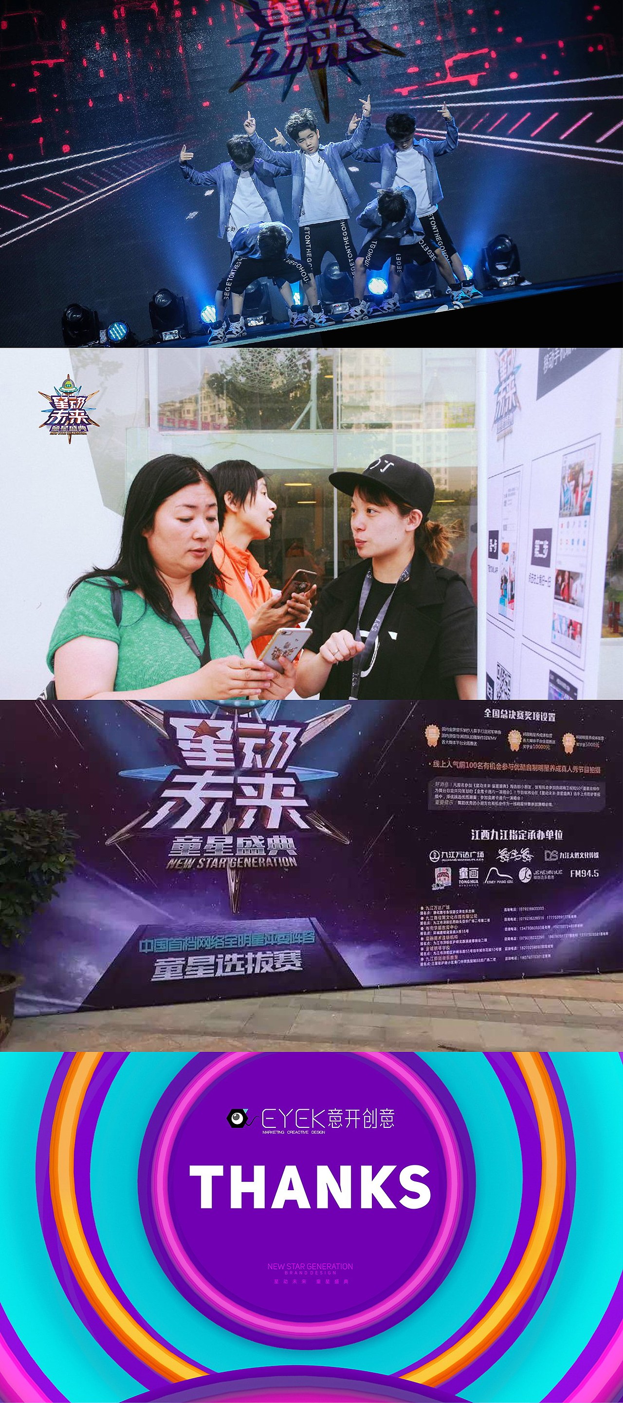 优酷亲子--星动未来童星盛典（图ZNzI2ODc3ODg=） - 品牌 - 站酷设计师意开品牌咨询原创素材 - 站酷ZCOOL