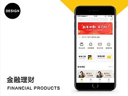 理财金融产品设计