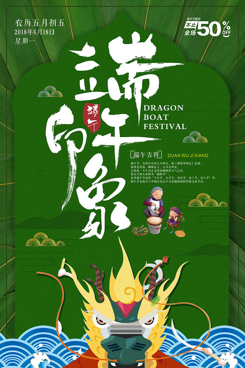 端午海报