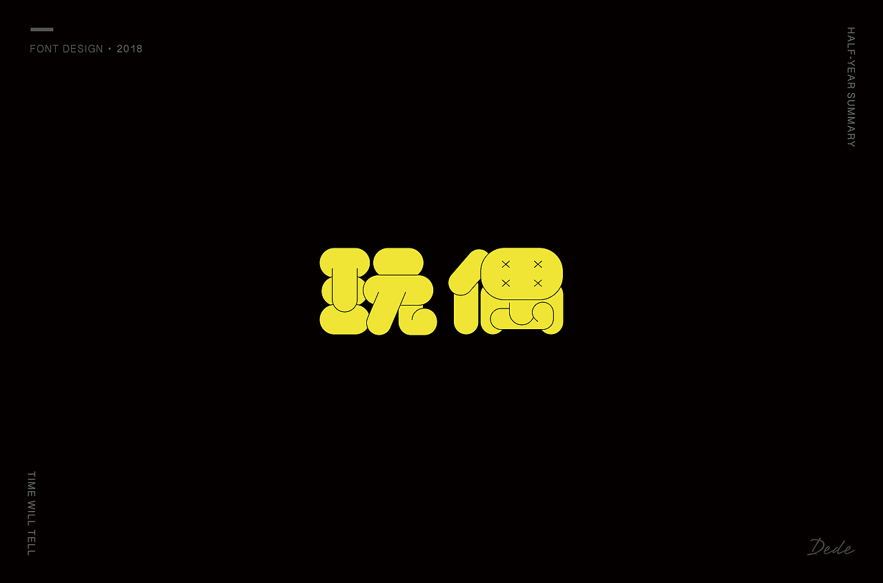 DEDE | 字体设计 第一期（图ZMTE3OTMyMzky） - 字体/字形 - 站酷设计师DEDEISME原创素材 - 站酷ZCOOL