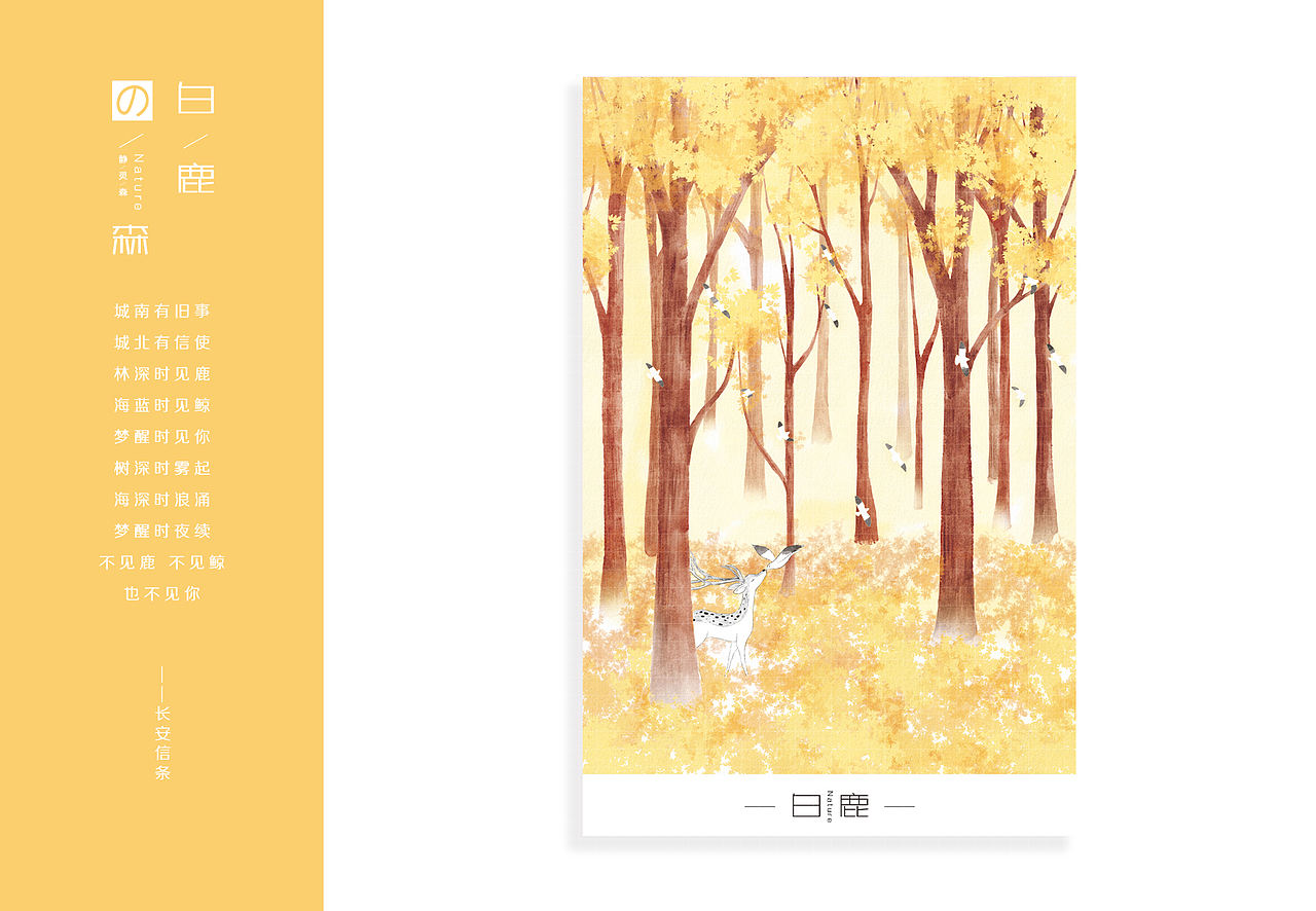《白鹿之森》（图ZMTQ2NjI0ODI0） - 商业插画 - 站酷设计师ESTS原创素材 - 站酷ZCOOL