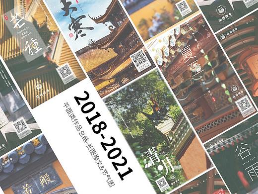 往年平面类作品集-长图推文&节气图等