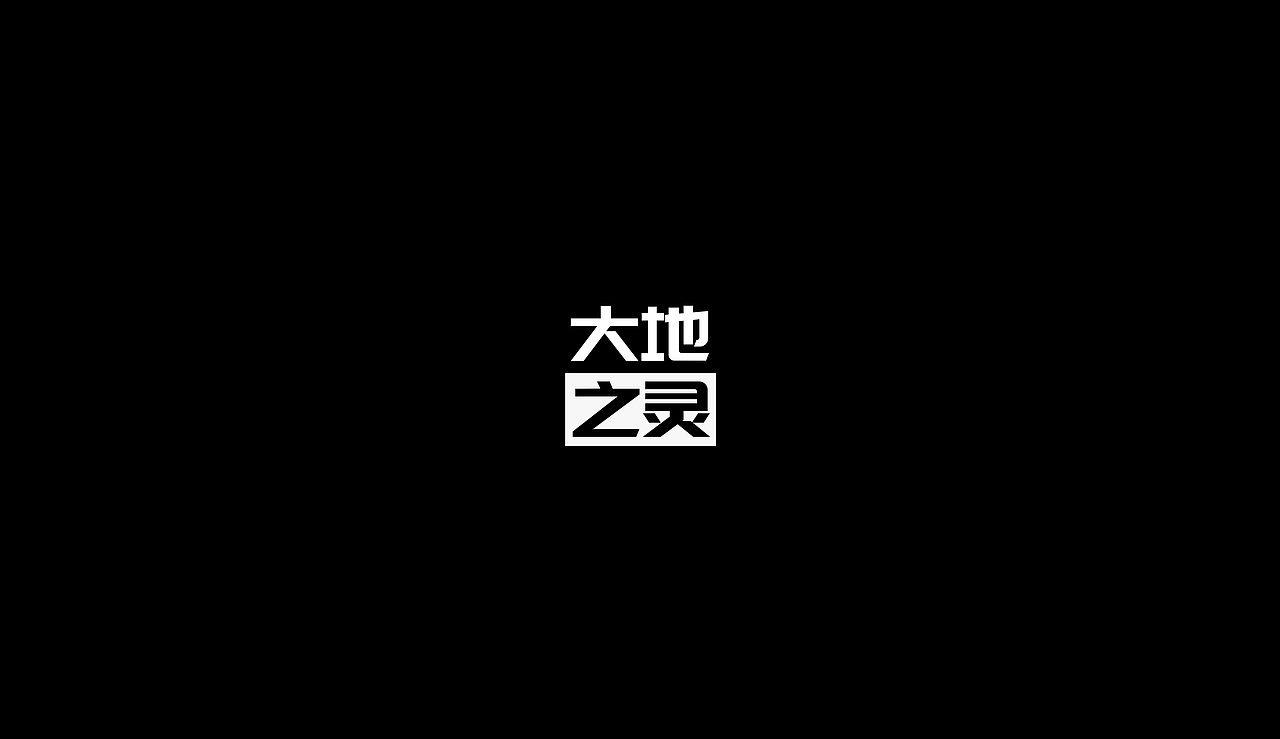 《盲》环保公益海报设计大赛（图ZMjc5MjIwNTIw） - 海报 - 站酷设计师HILO小那托原创素材 - 站酷ZCOOL