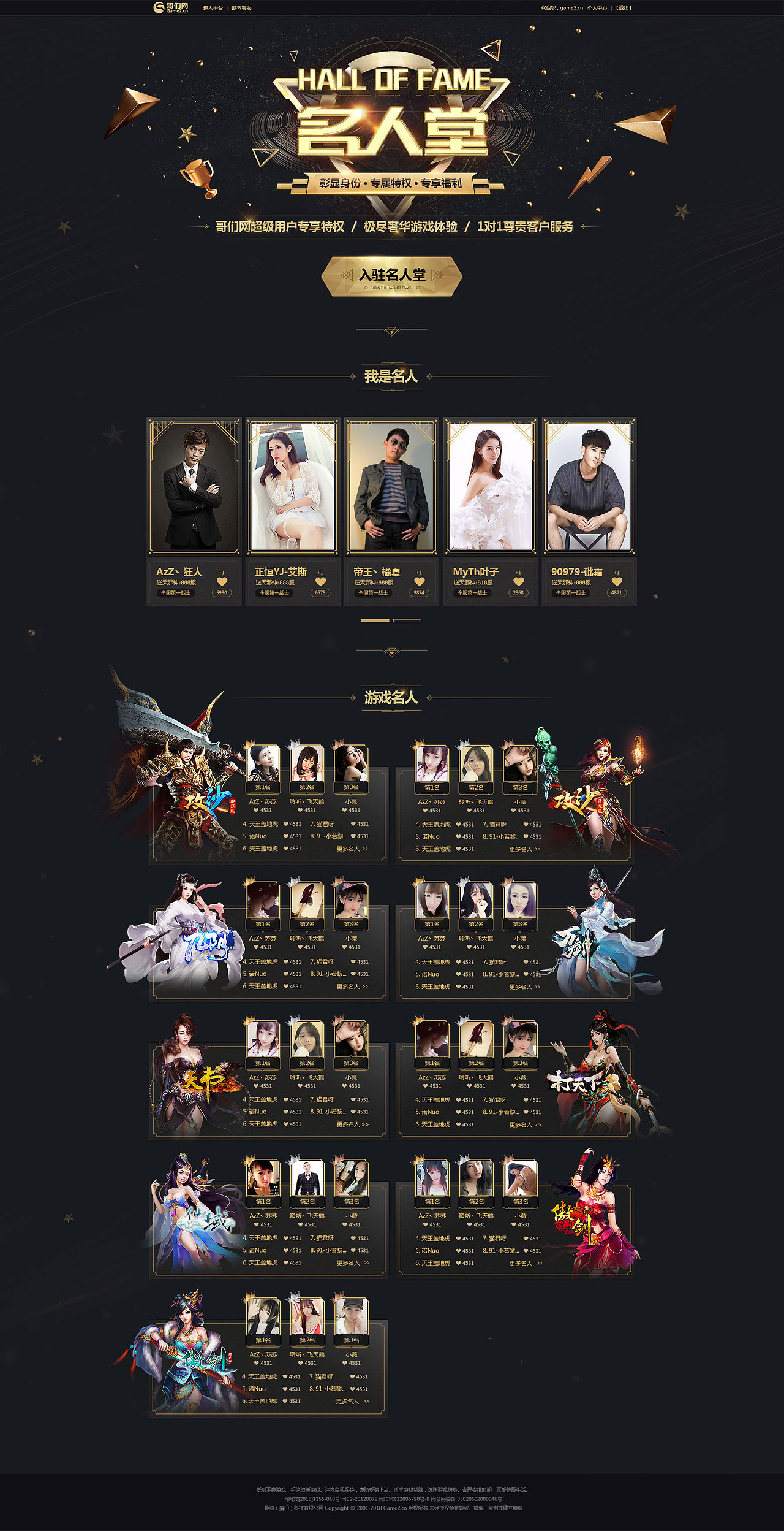 平台名人堂专题