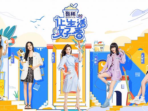 腾讯视频《让生活好看》第二季视觉策划