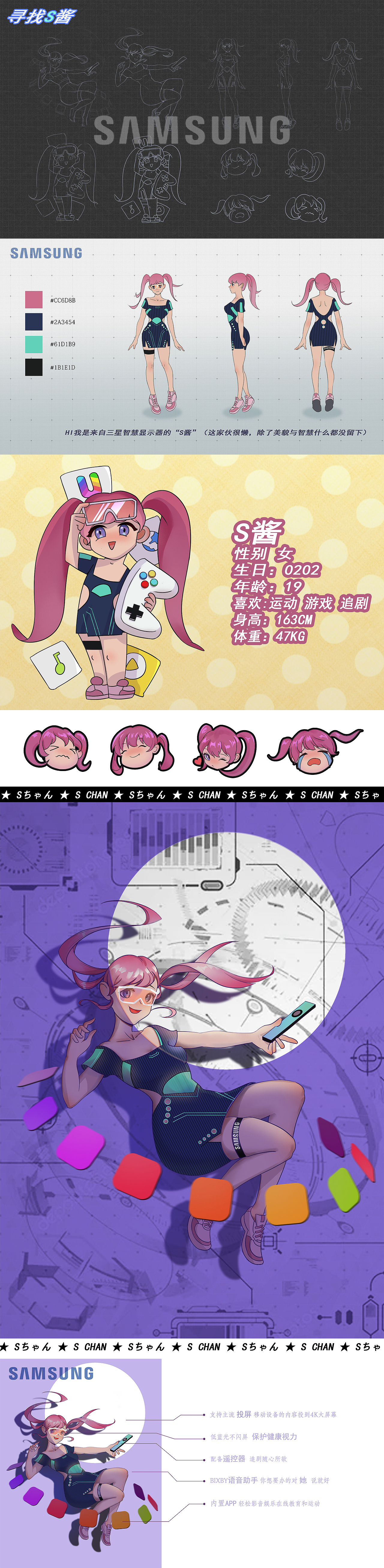「寻找S酱」三星智慧屏显示器二次元IP形象设计