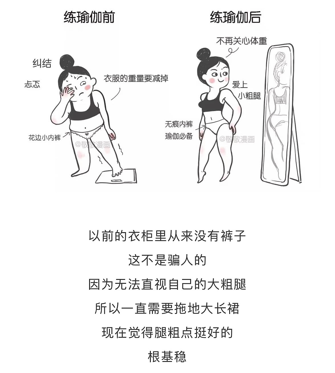 保持瑜伽练习，会有惊人的变化！！（图ZMTYzNDEzNjM2） - 单幅漫画 - 站酷设计师敬敬JJ原创素材 - 站酷ZCOOL