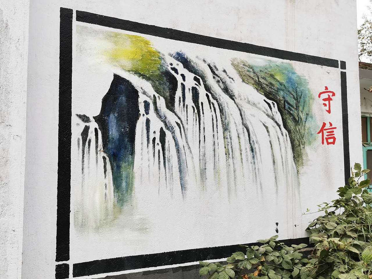 学校墙绘国画山水国画花卉油画山水真石漆画