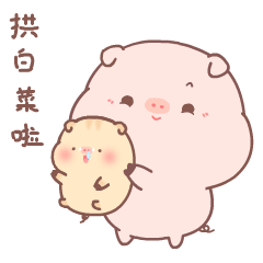 超甜的皮呦piyo猪猪情侣🐷❤️表情包～（图ZMjkzNTgxNDky） - 网络表情 - 站酷设计师萌扎piyomi原创素材 - 站酷ZCOOL