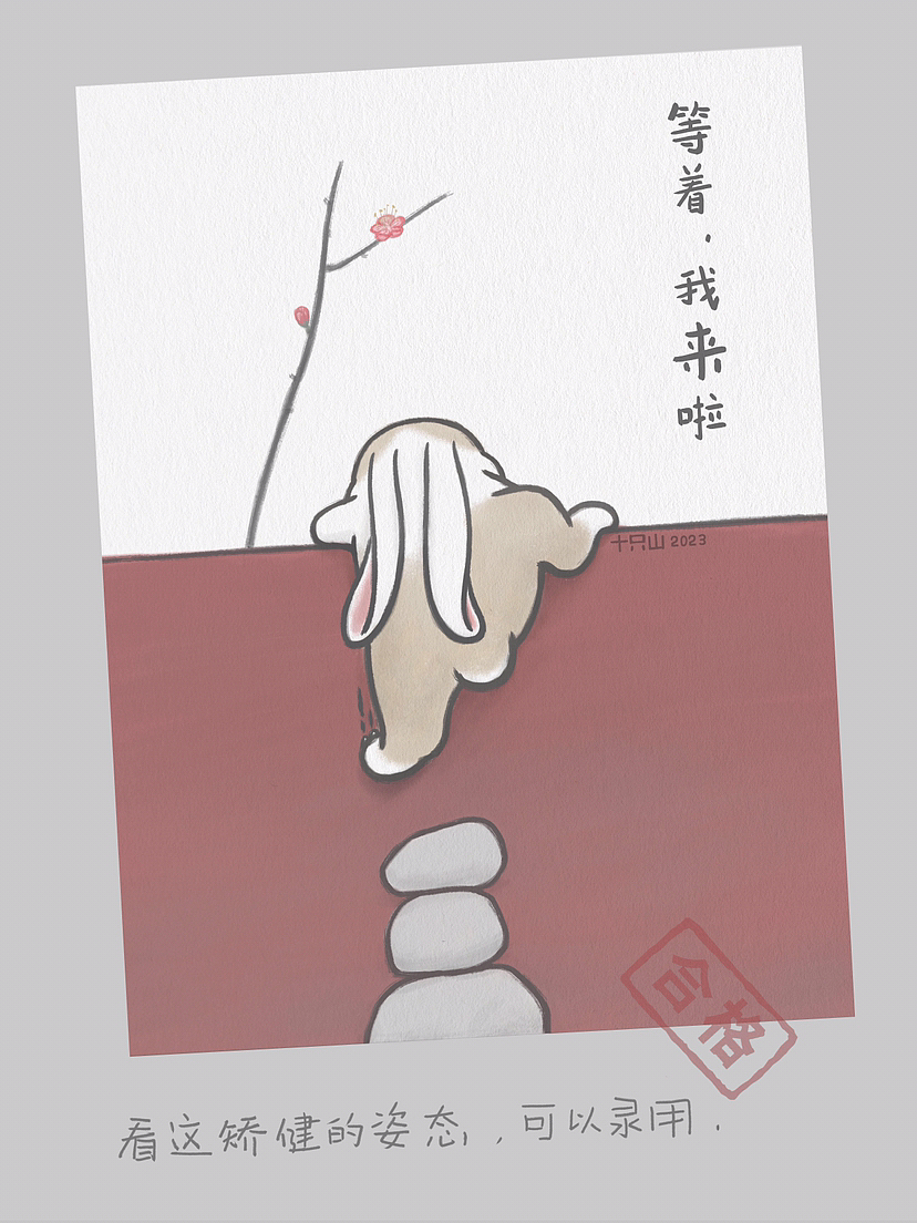 去年跨年‘爬墙虎’,今年跨年‘爬墙兔’来啦~