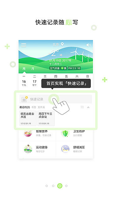 健康行事历