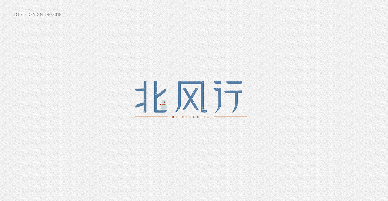 字体设计-个人练习（非商用）