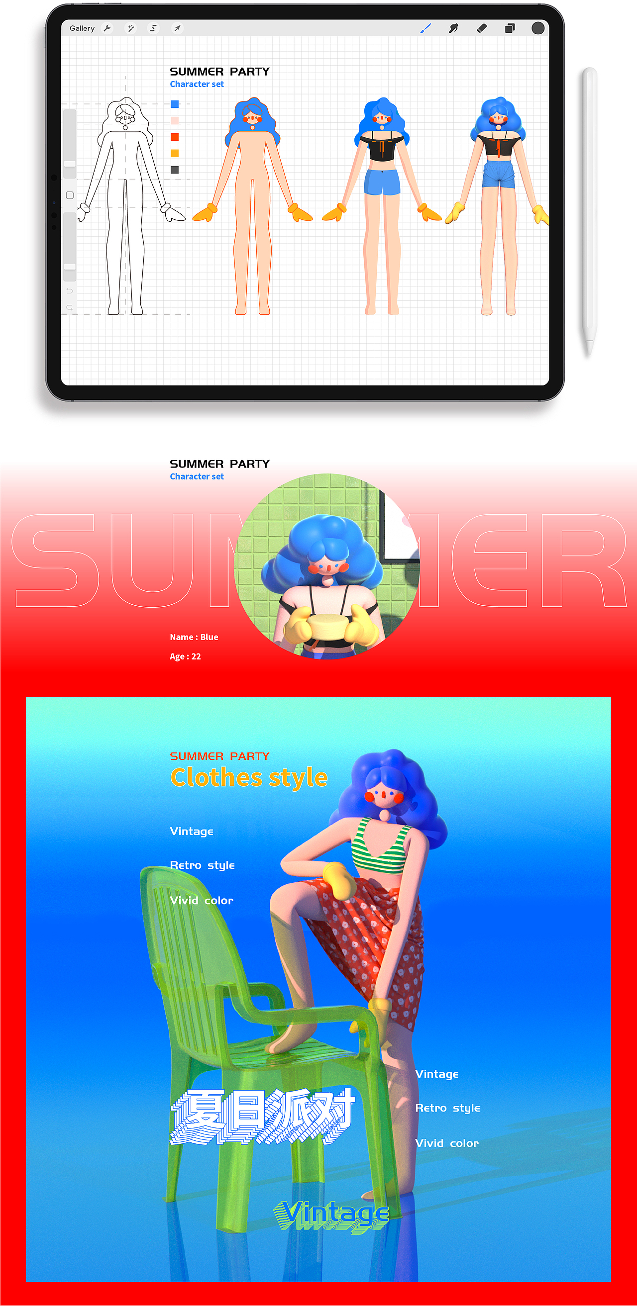 SUMMER PARTY-夏日派对