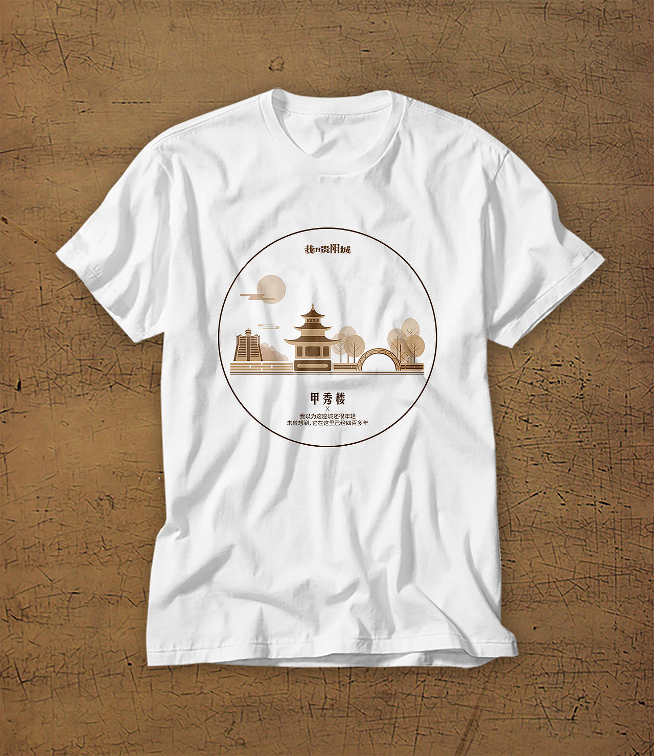 【我的贵阳城】毕业设计旅游文创产品#青春答卷2017#