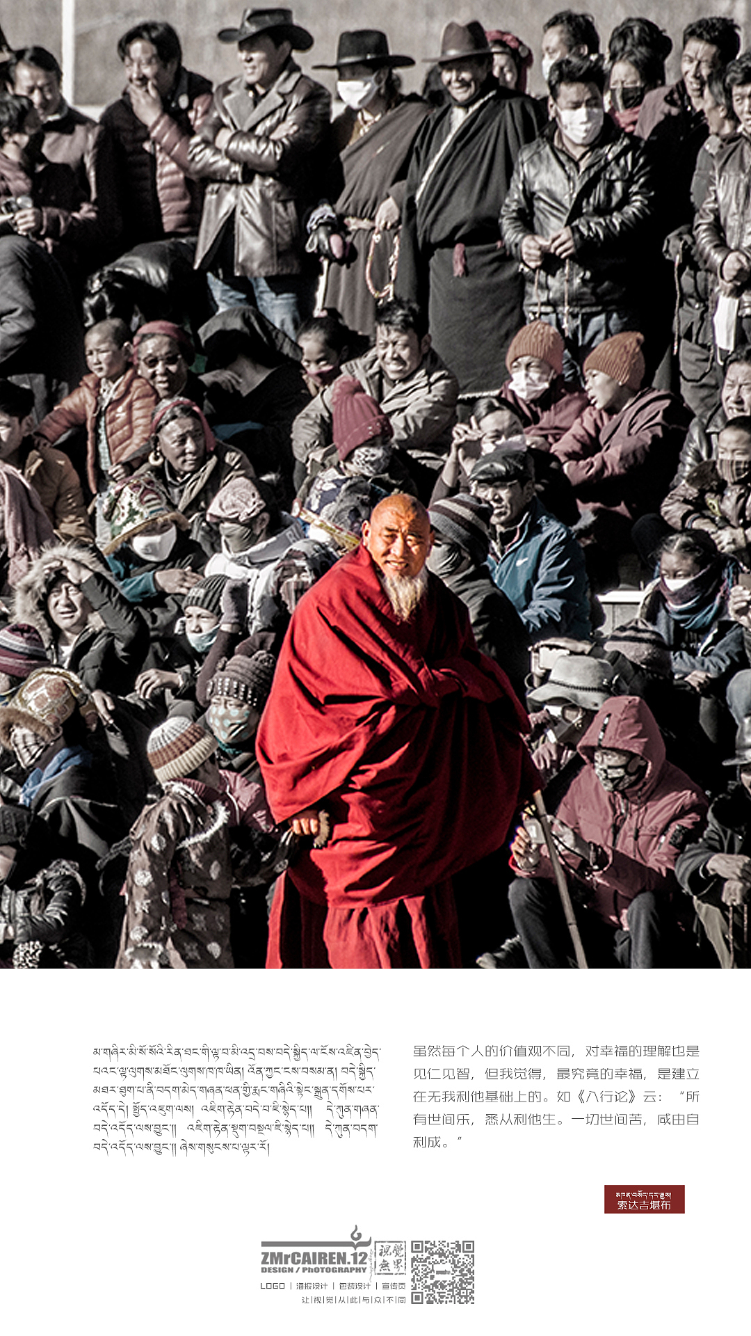 藏区摄影,人文,格言,宗教