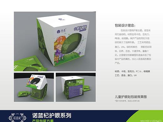 黑枸杞护眼系列产品包装设计