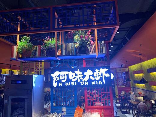 阿味大虾火锅连锁门店摄影 - 大东北