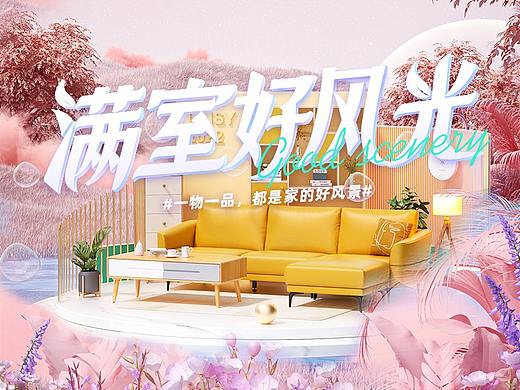 林氏木业-满室好风光-3月家装节视觉分享