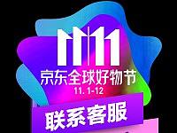 京东双11开门红页面