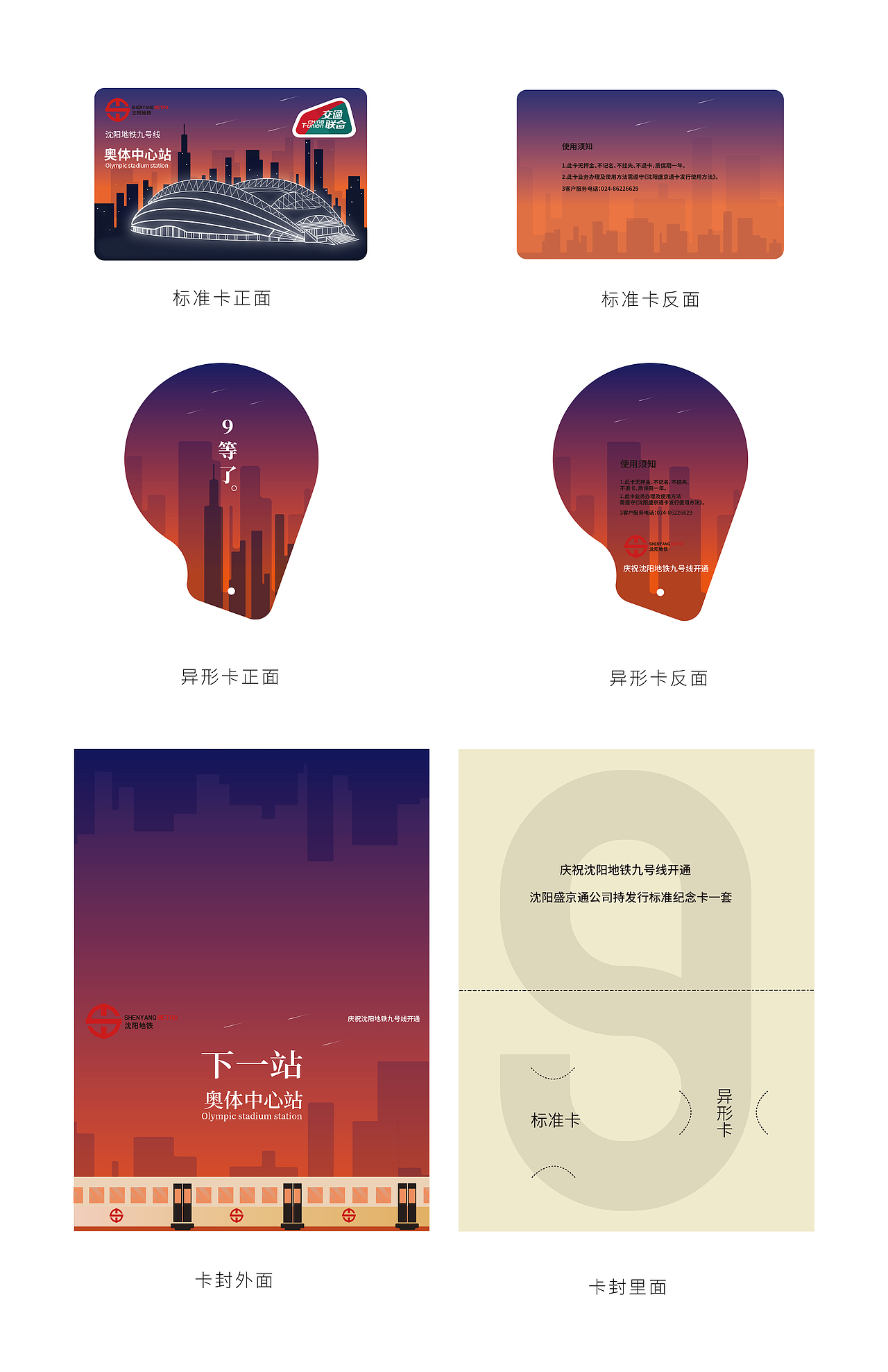 沈阳地铁九号线纪念卡设计（图ZMTUyNjI4NTYw） - 图案 - 站酷设计师白昼DAYTIDE原创素材 - 站酷ZCOOL