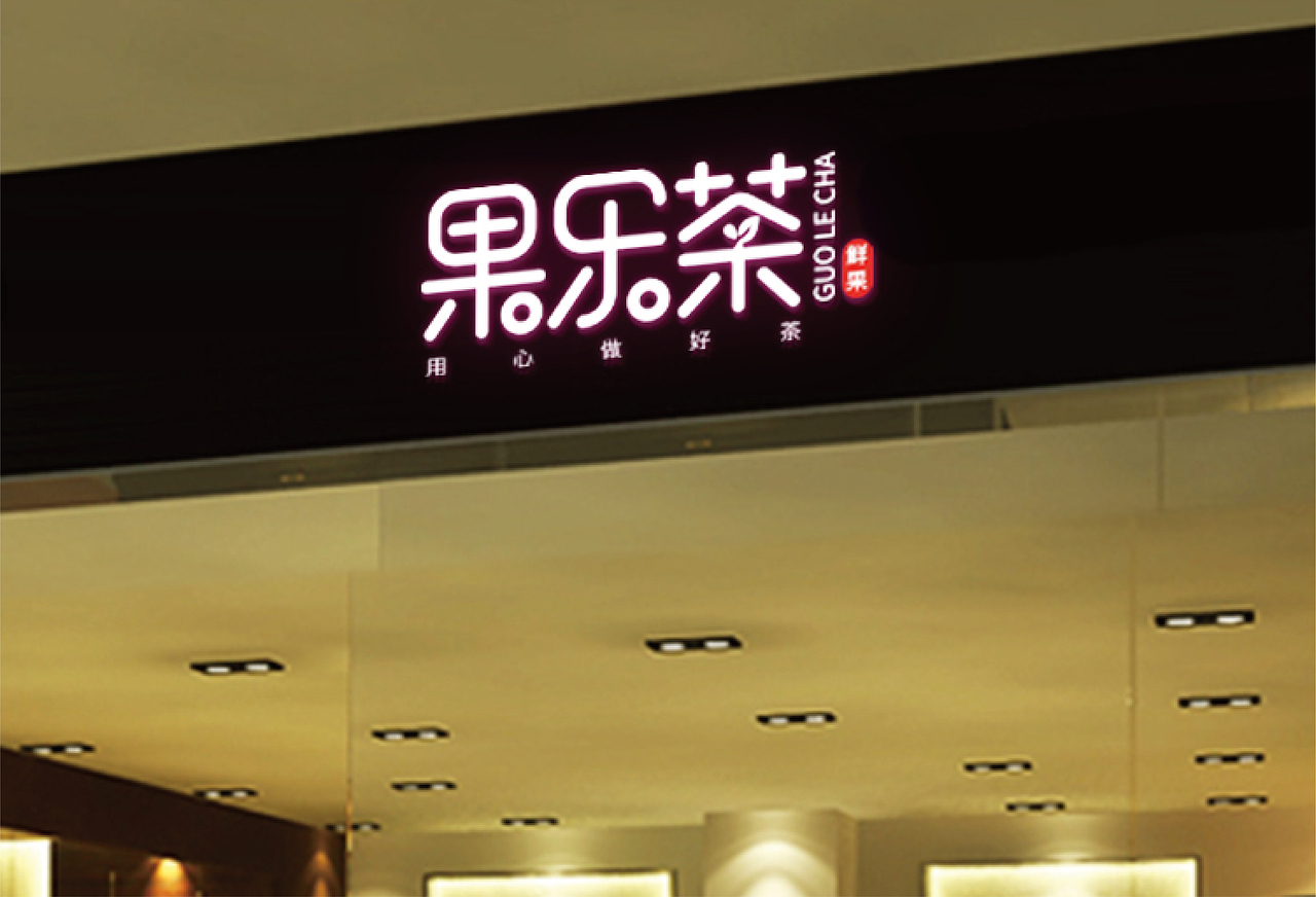 奶茶店LOGO设计（图ZMjE3MjU0NDIw） - Logo - 站酷设计师九薇原创素材 - 站酷ZCOOL