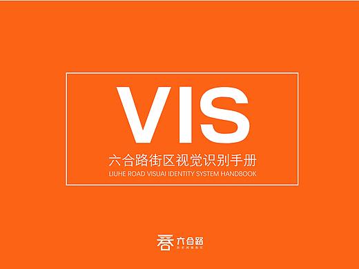 vi手册  | 武汉市六合路历史文化街区