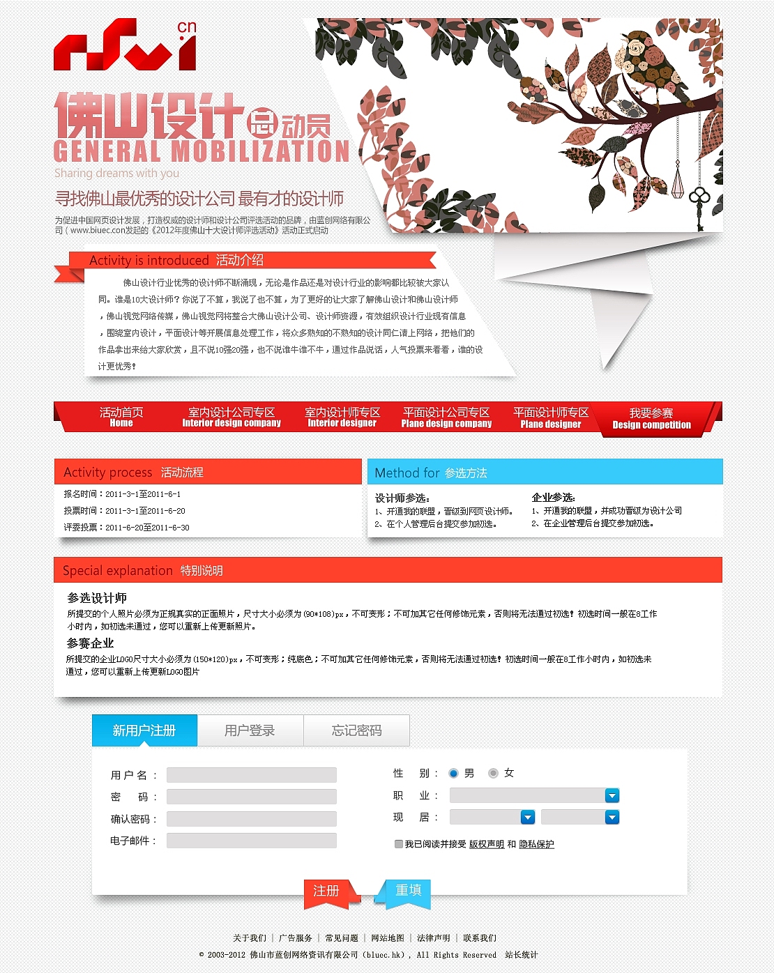 佛山十大设计师专题页面（图ZMTg5NDg3MDg=） - 运营设计 - 站酷设计师维维仔原创素材 - 站酷ZCOOL