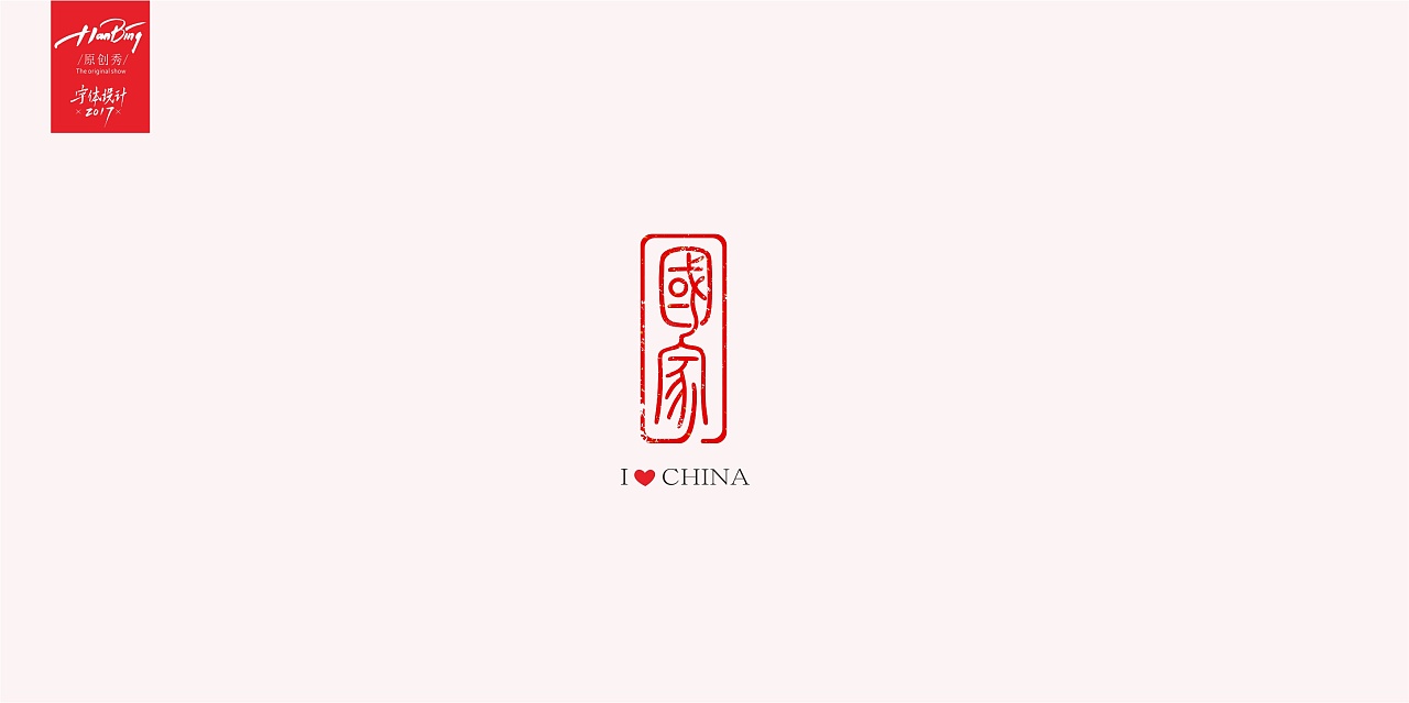 明天出门看人海前三天不出门,在家练练字