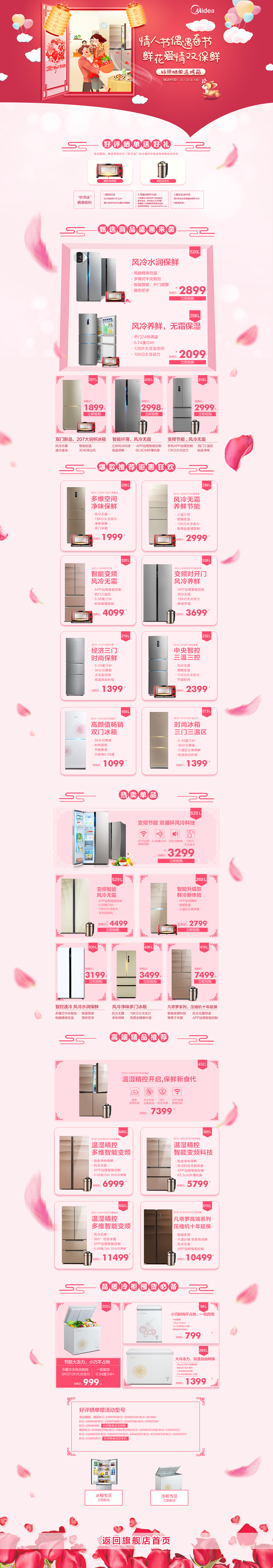 电商冰箱页面（图ZMTA3NTUwMzQw） - 电商 - 站酷设计师guencial原创素材 - 站酷ZCOOL