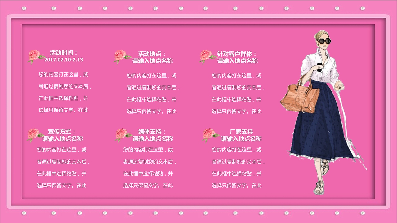 爱心3.8女神节活动策划PPT模板