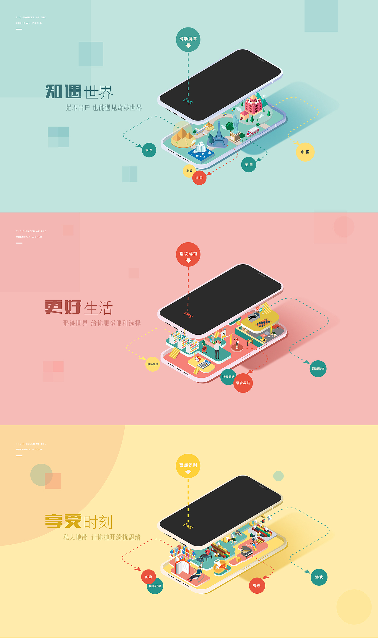 2.5D风格-《手机里的世界》原创系列海报