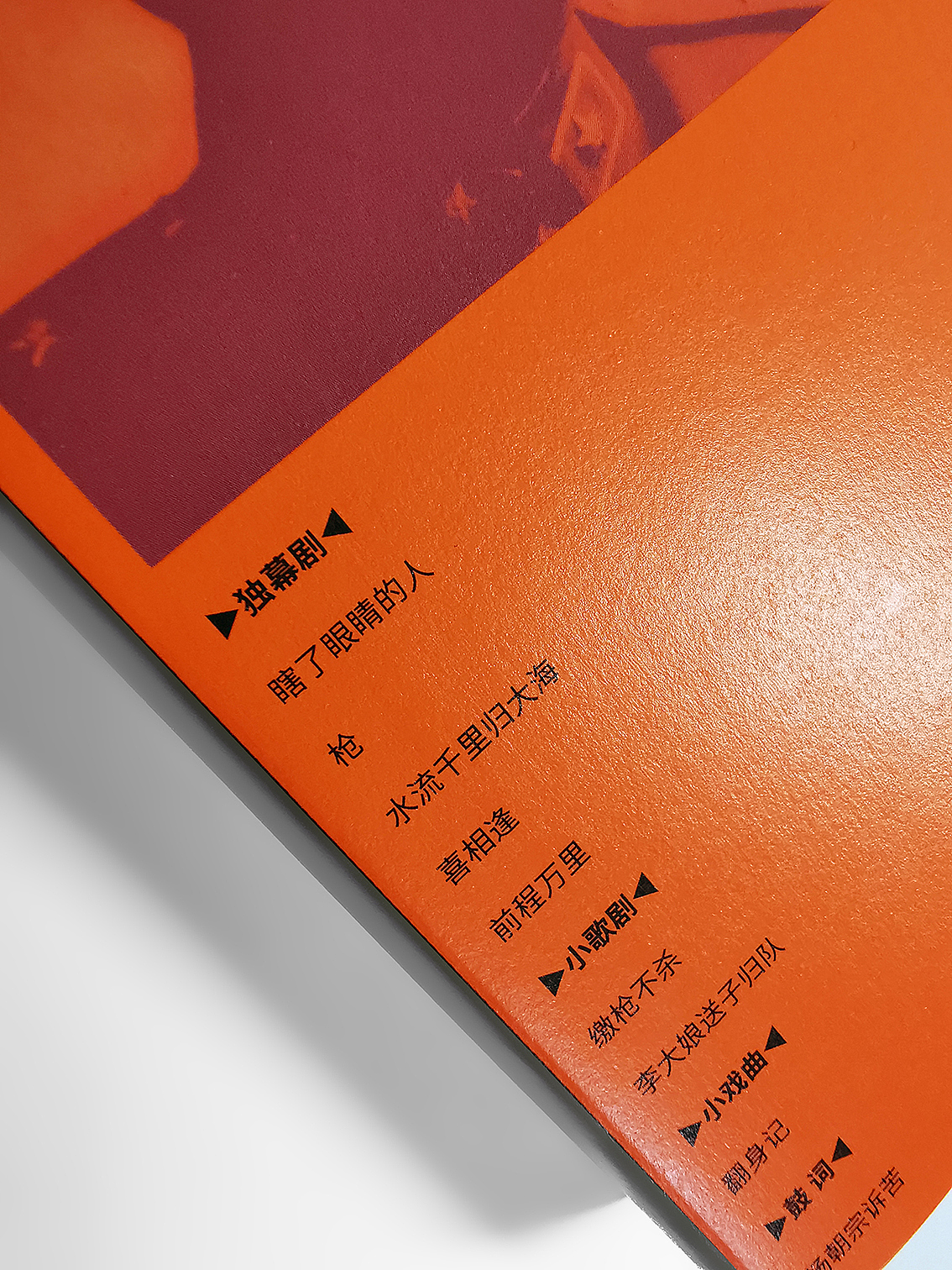 胡可剧作史料汇编 书籍装帧设计（图ZMjE0Nzg5OTQw） - 书籍/画册 - 站酷设计师田东明DMD原创素材 - 站酷ZCOOL