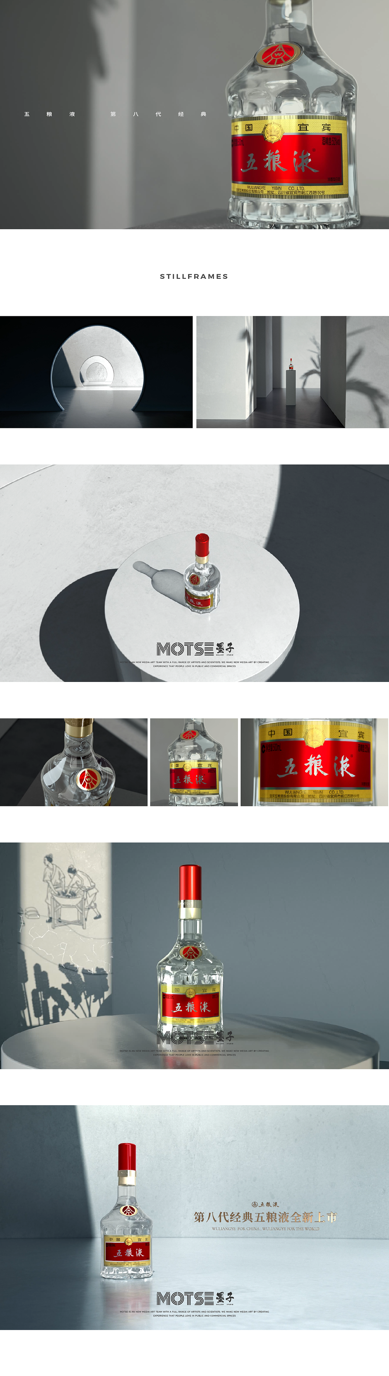CG动画 | 五粮液 第八代经典 新品发布广告