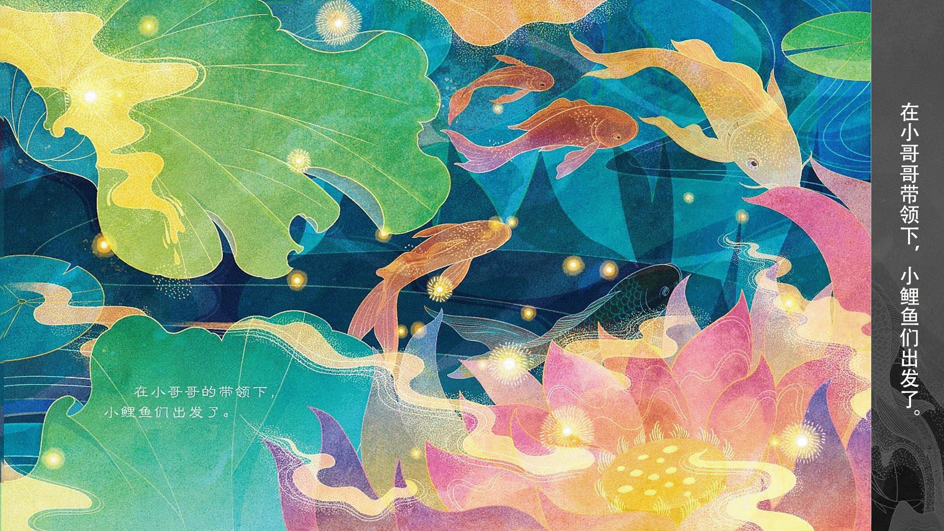 《小鲤鱼跃龙门》绘本（图ZMjg3NTA0MDEy） - 绘本 - 站酷设计师朱朱插画原创素材 - 站酷ZCOOL