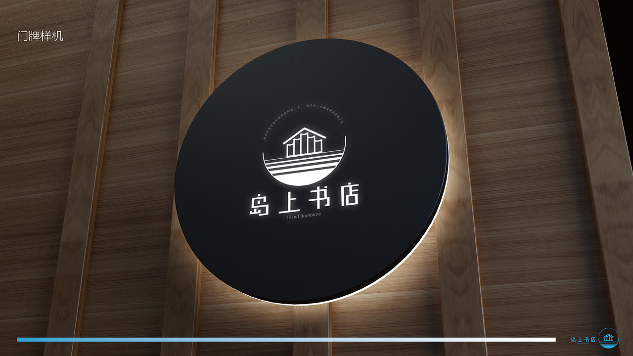 岛上书店vi视觉提案