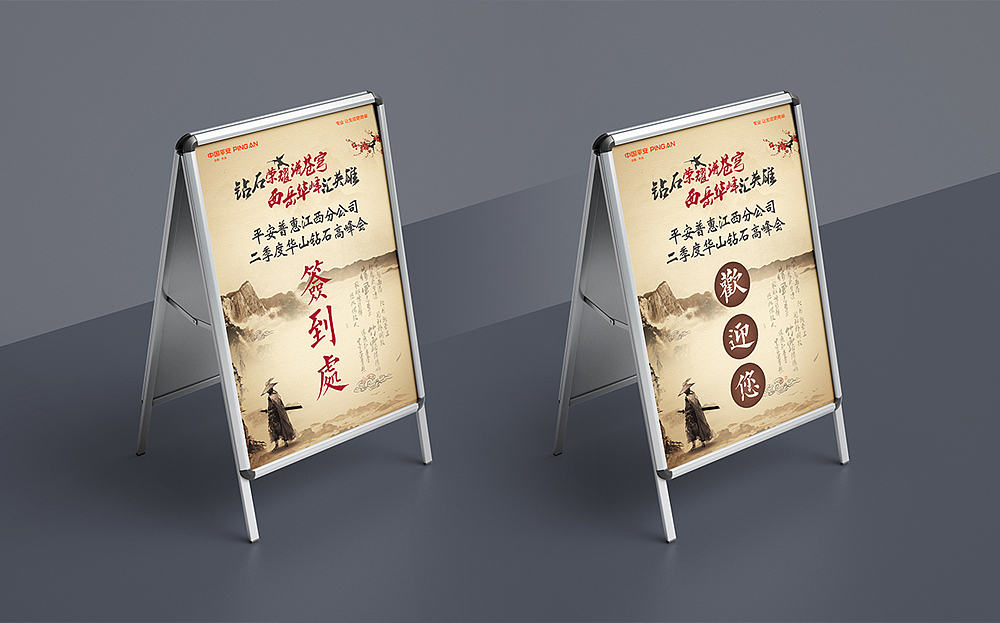 平安普惠华山论剑英雄榜活动