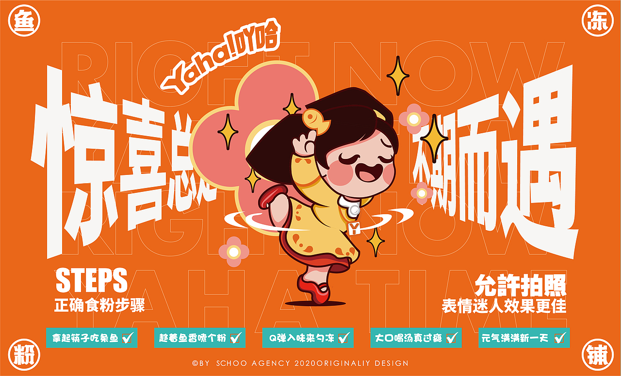 吖哈！鱼冻粉铺 | 看品牌IP化如何俘获Z世代芳心（图ZMjc5NzUyMTk2） - 品牌 - 站酷设计师思谷品牌原创素材 - 站酷ZCOOL
