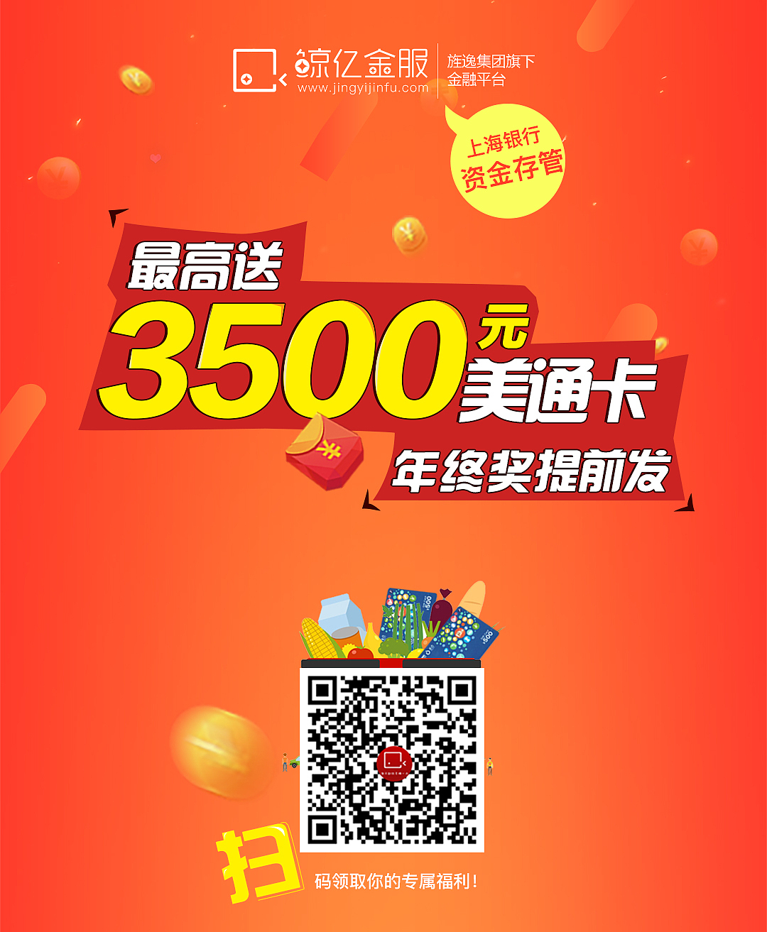 时令海报 央金所