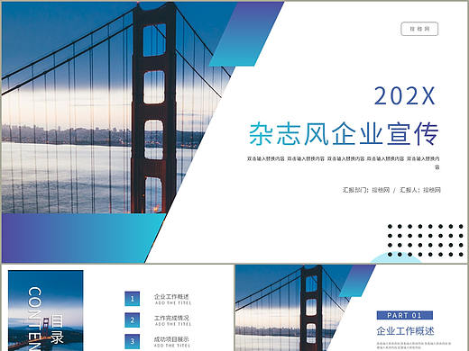 简约蓝色大气公司企业发展历程简介宣传推广PPT模板