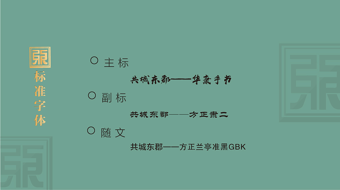 地产,提案,VI设计,品牌设计,LOGO