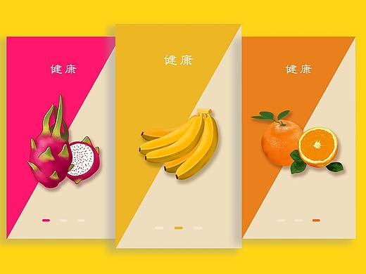 水果app引导页