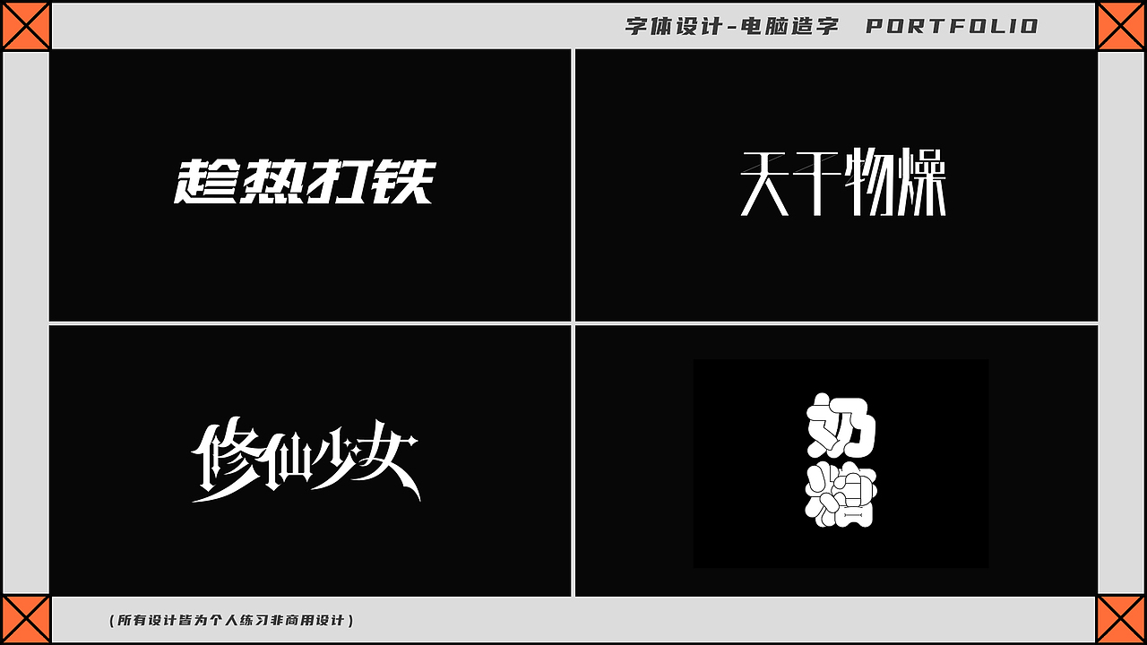 作品集2020（图ZMjIwOTE2MzA0） - 海报 - 站酷设计师古德d原创素材 - 站酷ZCOOL