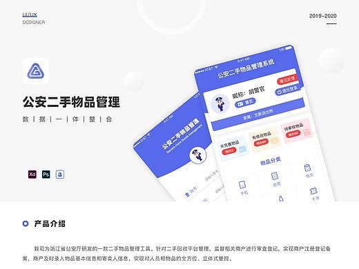 公安二手物品管理APP（个人主页-ZNDcwNjM4MjQ=） - APP界面 - 站酷设计师小样YCQ原创素材 - 站酷ZCOOL