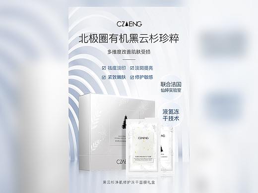 冻干面膜详情页