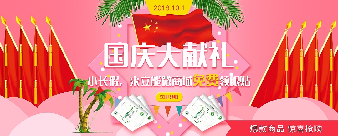 微商城首页产品展示图（图ZNjEzMzc2NDA=） - 运营设计 - 站酷设计师缪斯YANG原创素材 - 站酷ZCOOL