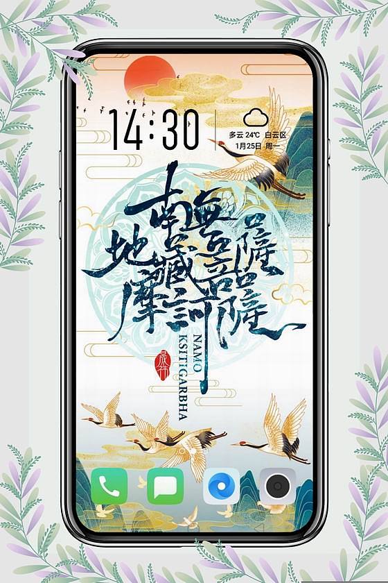 【南无地藏菩萨摩诃萨】手机壁纸。