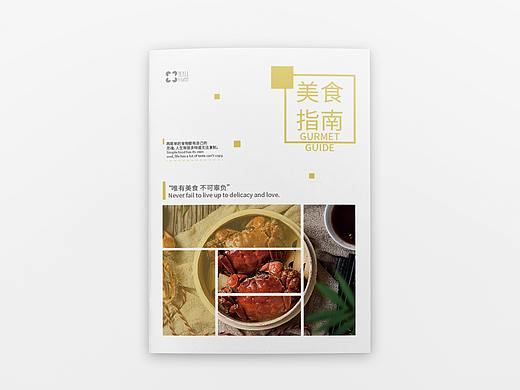 美食指南画册